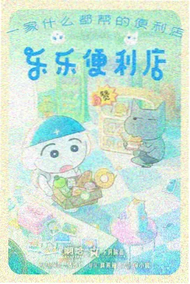 博人传